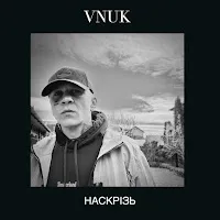 Vnuk — Наскрізь — обложка