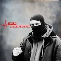 Vnuk — Ниче Не Вышло — обложка