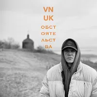 Vnuk — Обстоятельства — обложка